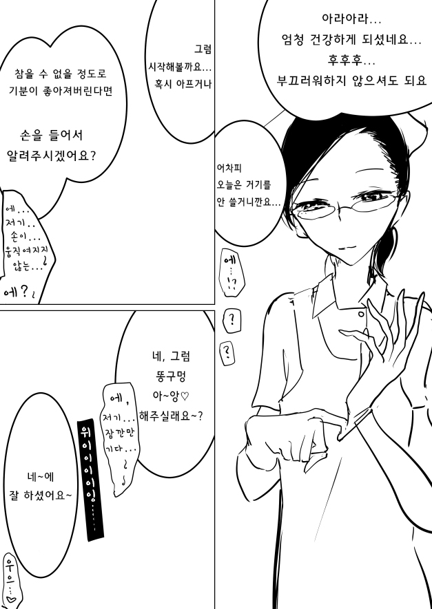 Tokoroten Sakusei Oneshota Iryou Ero Manga | 토코로텐 착정 오네쇼타 의료 에로 만화 page 7 full