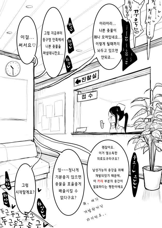 Tokoroten Sakusei Oneshota Iryou Ero Manga | 토코로텐 착정 오네쇼타 의료 에로 만화 page 8 full