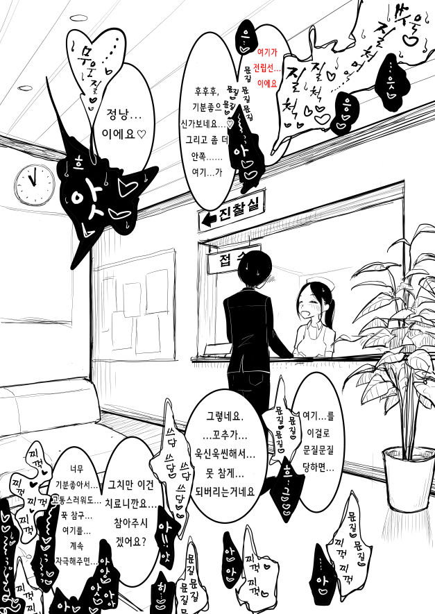 Tokoroten Sakusei Oneshota Iryou Ero Manga | 토코로텐 착정 오네쇼타 의료 에로 만화 page 9 full