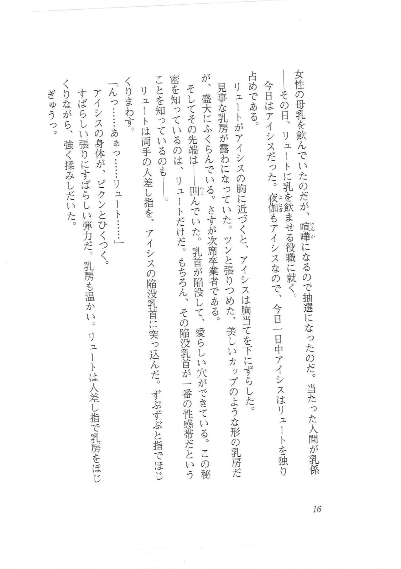 Kyonyuu Fantasy Gaiden Joukan page 8 full