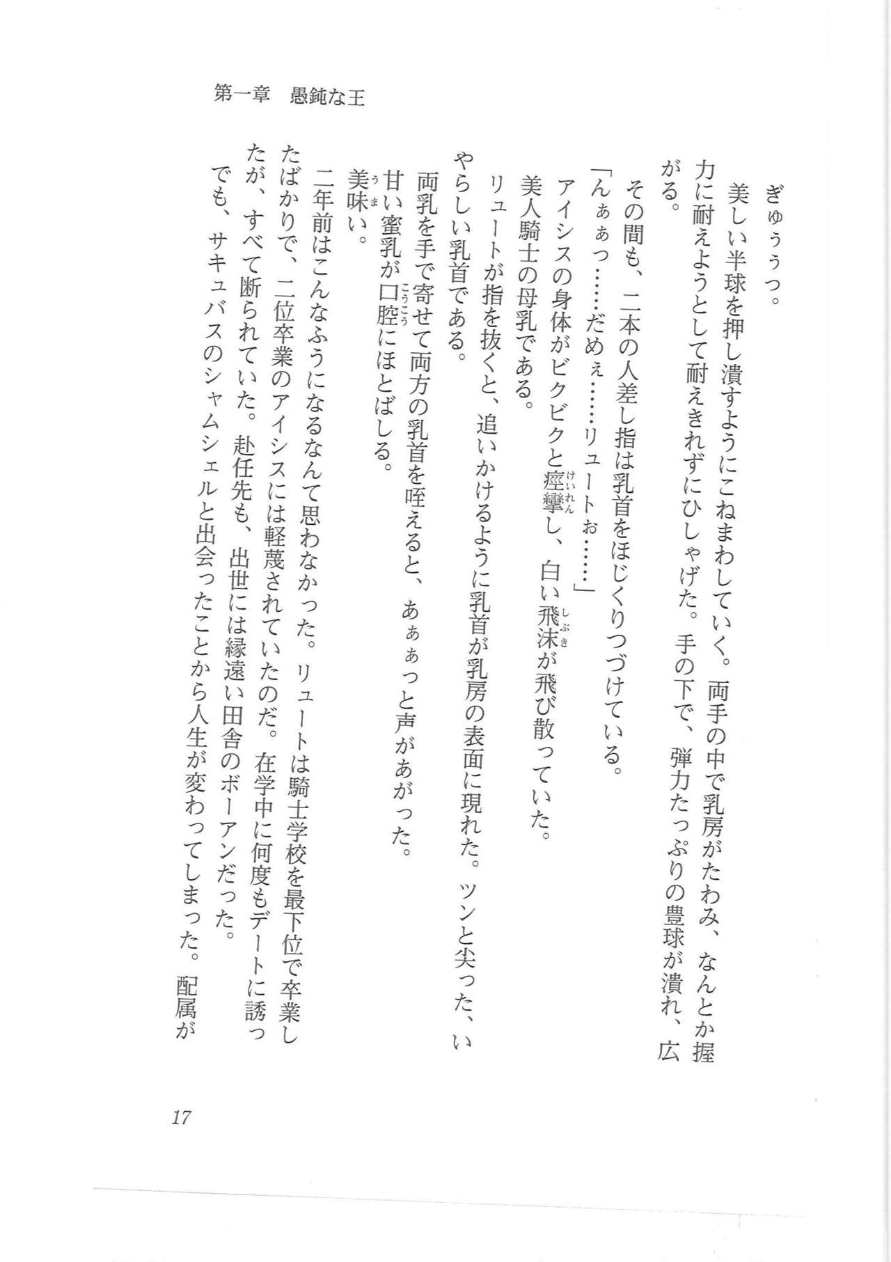 Kyonyuu Fantasy Gaiden Joukan page 9 full