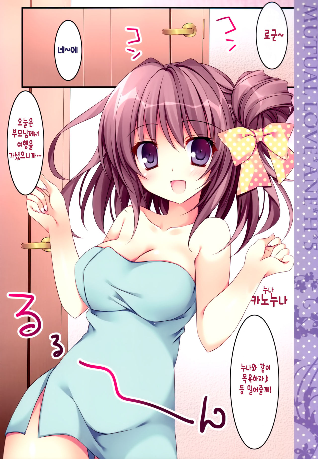 Soushisouai Ane Ecchi 5 page 5 full