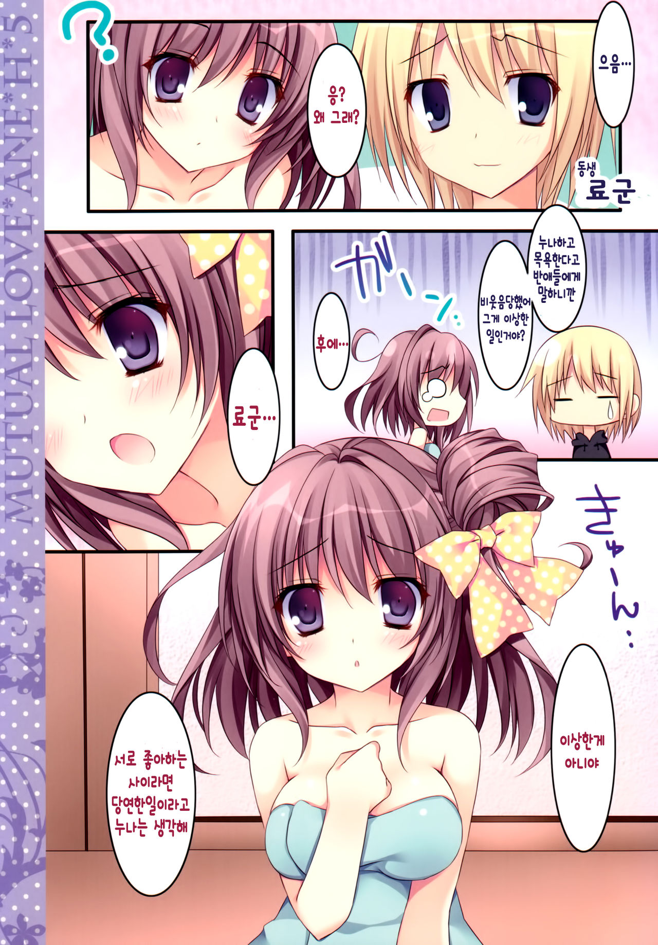 Soushisouai Ane Ecchi 5 page 6 full