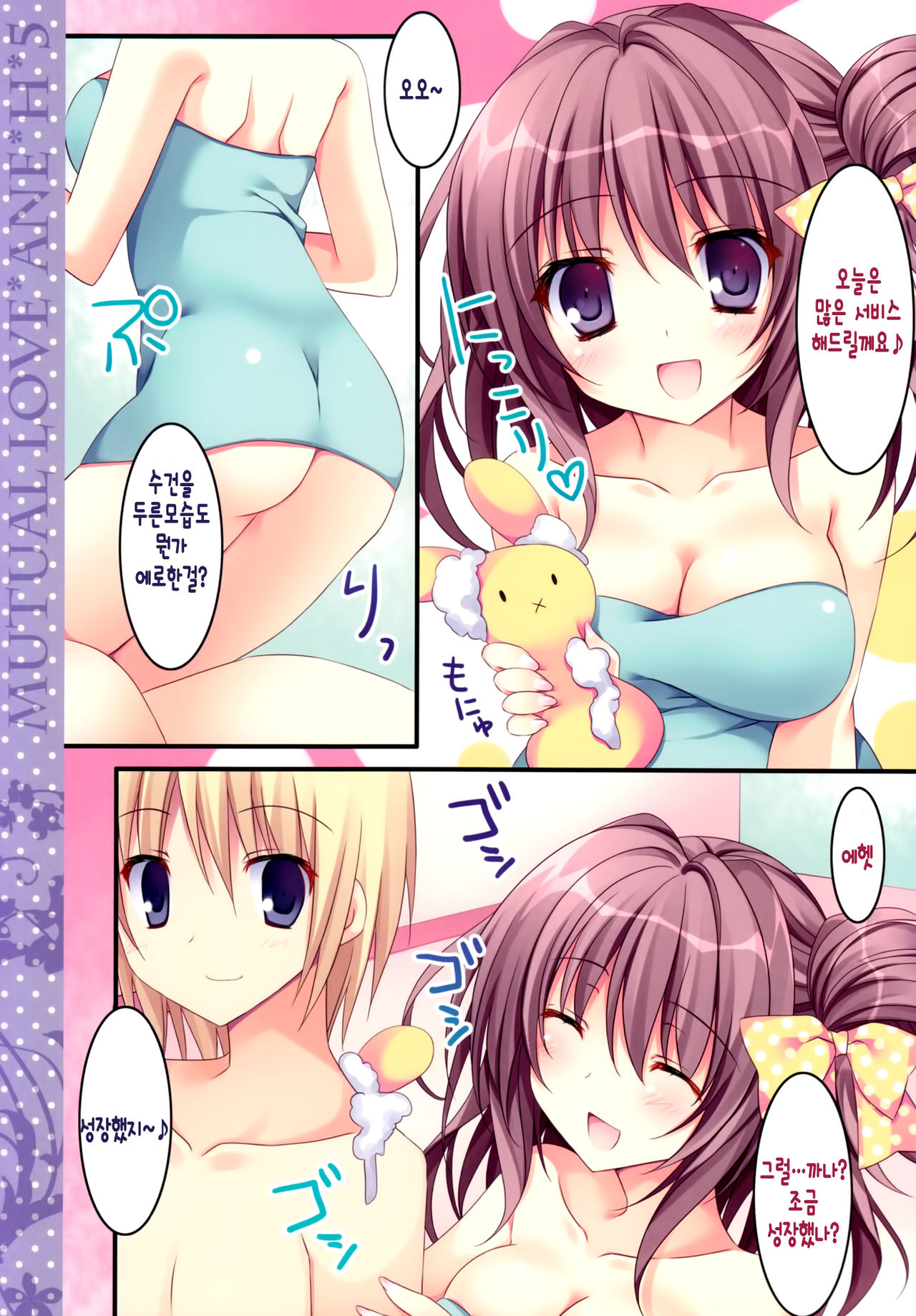 Soushisouai Ane Ecchi 5 page 8 full