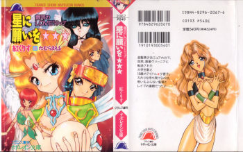 Hoshi ni Negai o cover