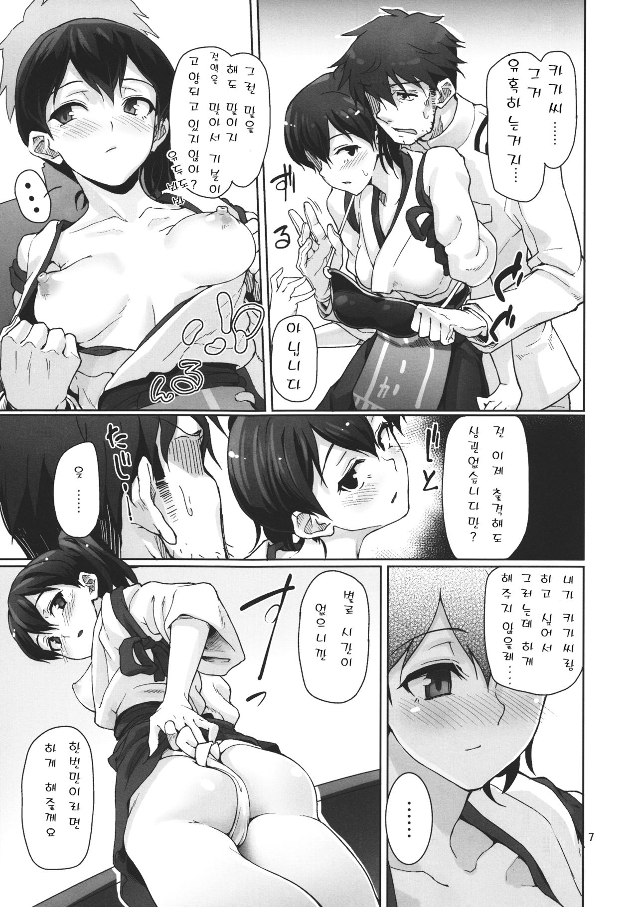 Chinjufu Teitoku Shitsumushitsu page 8 full