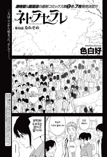 Netoraserare Ch. 18 cover