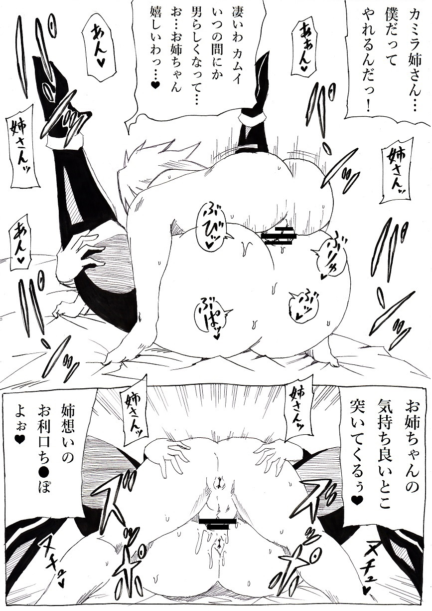 Anya no Onee-chan page 8 full