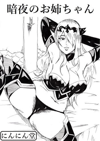 Anya no Onee-chan cover