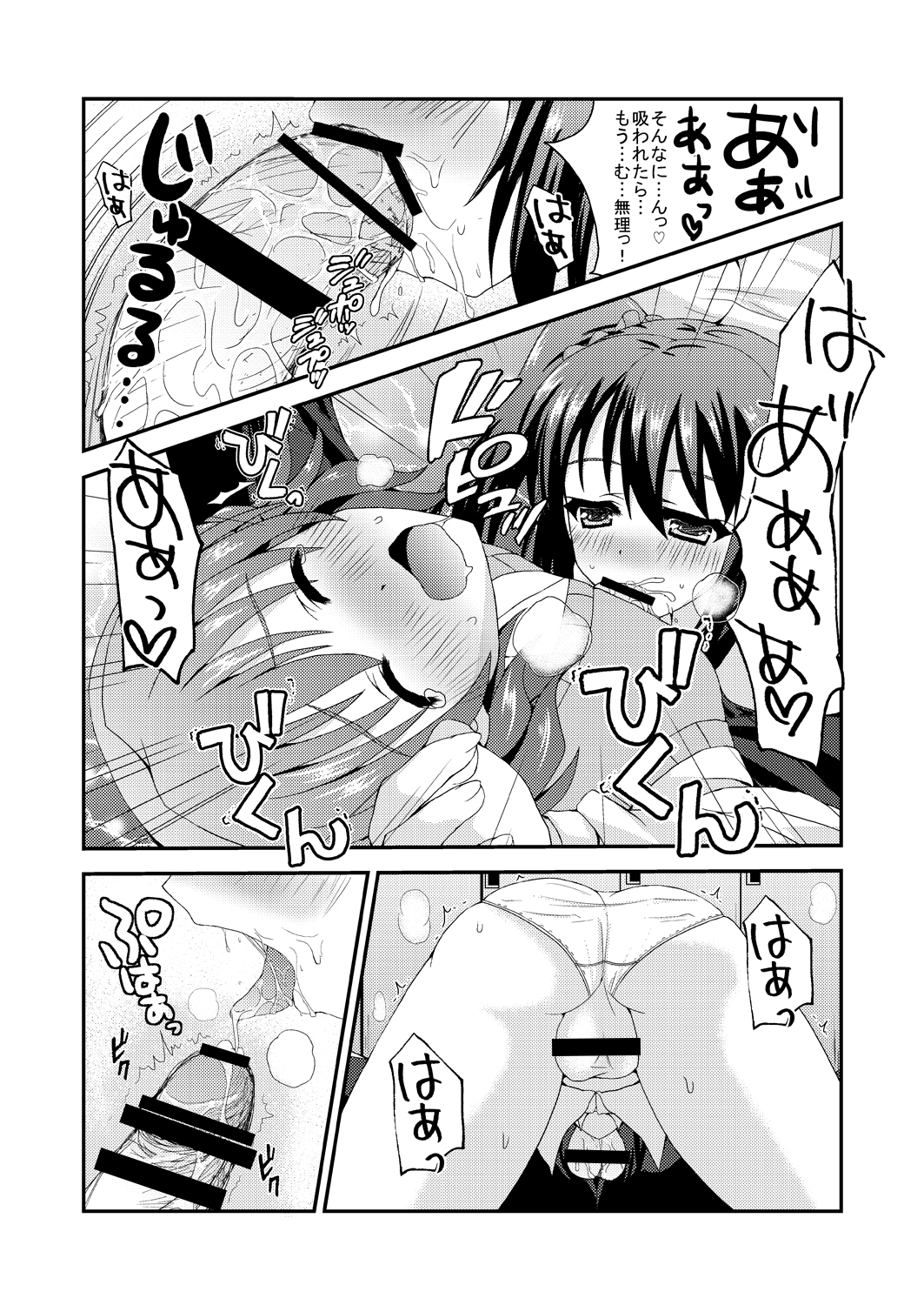 Papitto Icchao☆ page 8 full