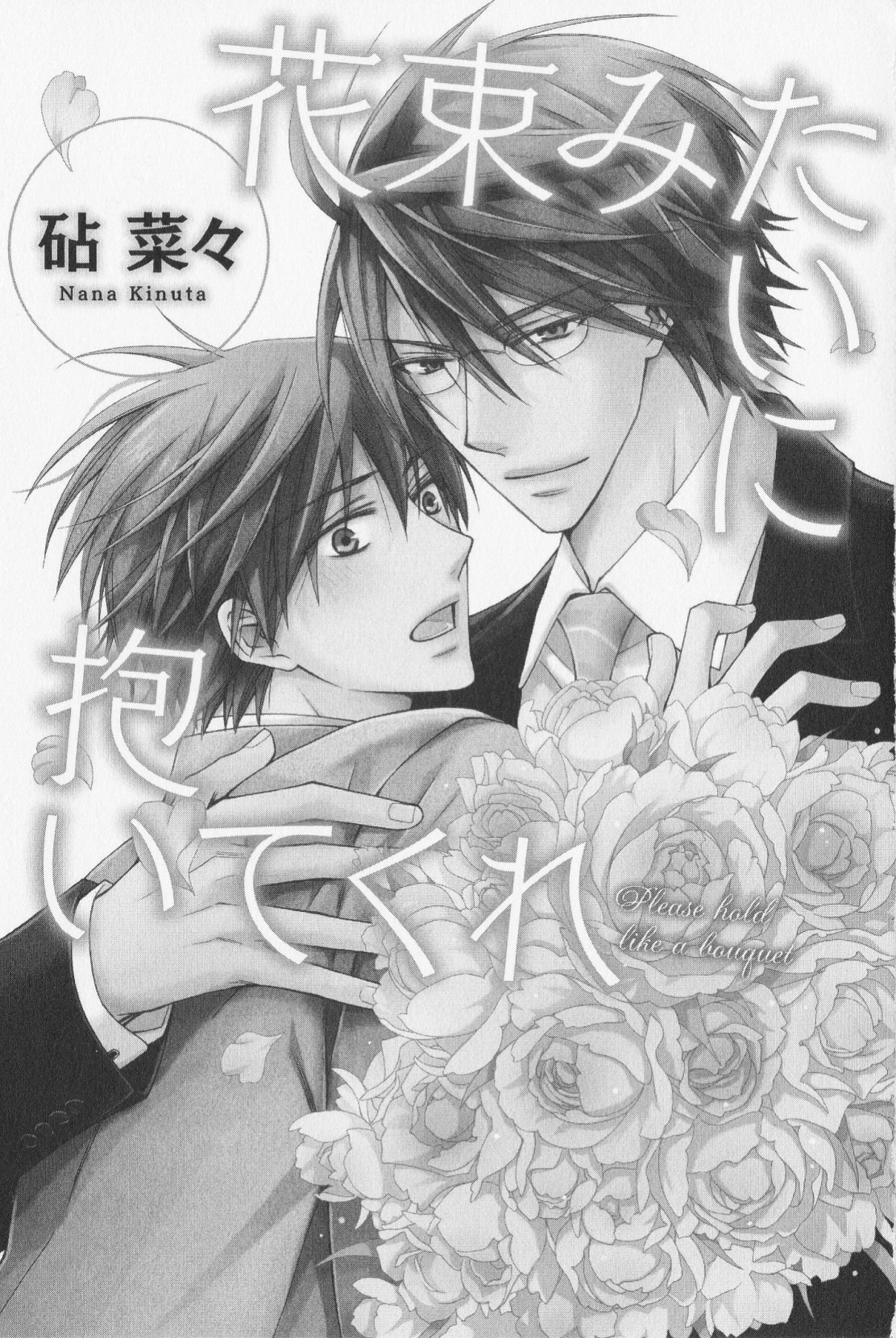Hanataba Mitai ni Daitekure page 7 full
