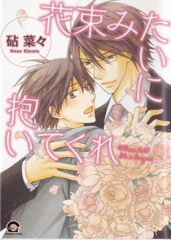 Hanataba Mitai ni Daitekure cover