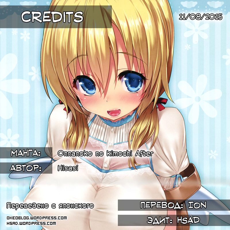 Onnanoko no Kimochi After | Девичьи чувства page 5 full