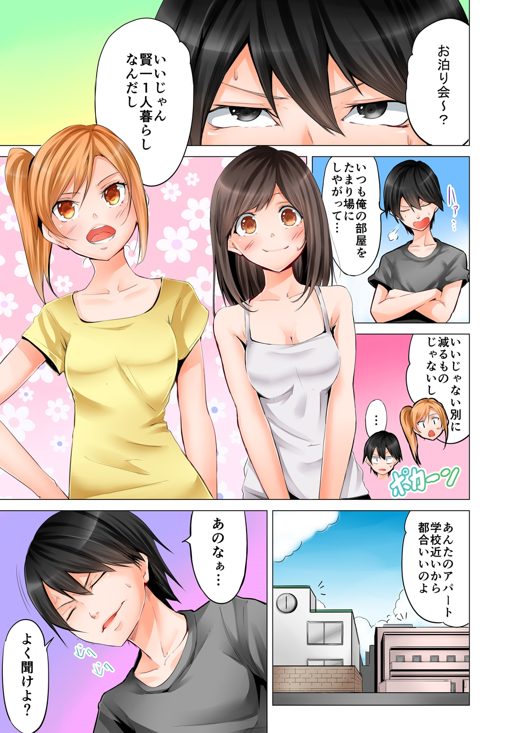 Yojouhan de Micchaku 3P Otomarikai! 1 page 3 full