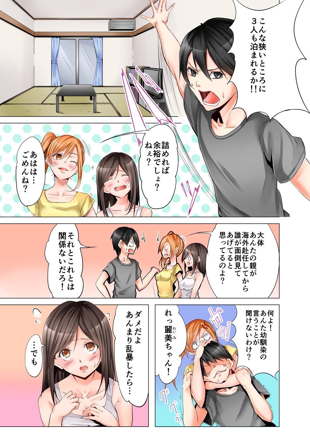 Yojouhan de Micchaku 3P Otomarikai! 1 page 4 full