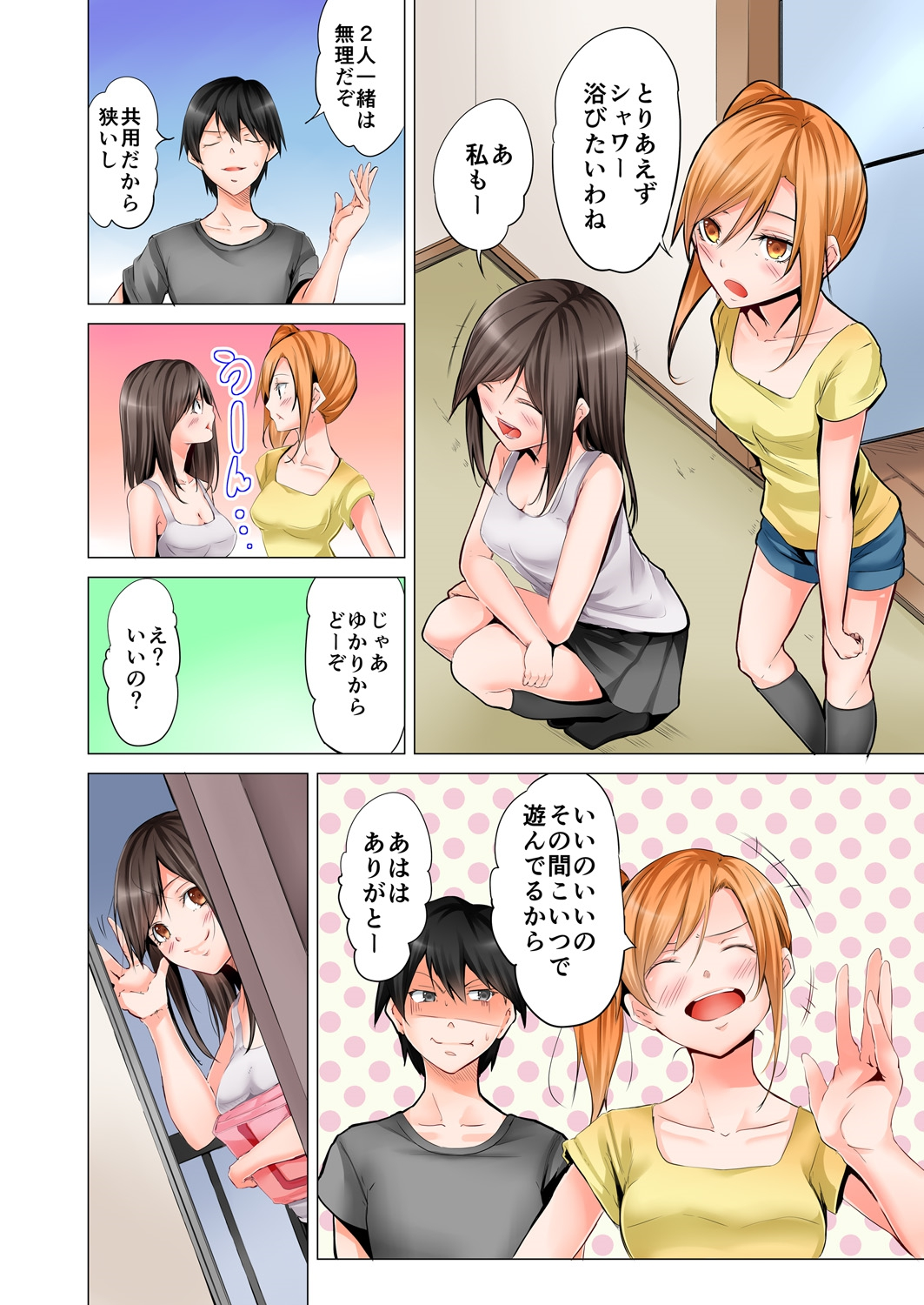 Yojouhan de Micchaku 3P Otomarikai! 1 page 6 full