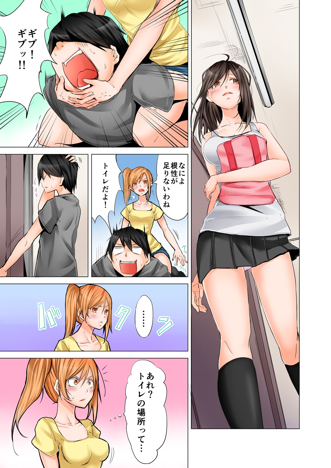 Yojouhan de Micchaku 3P Otomarikai! 1 page 7 full
