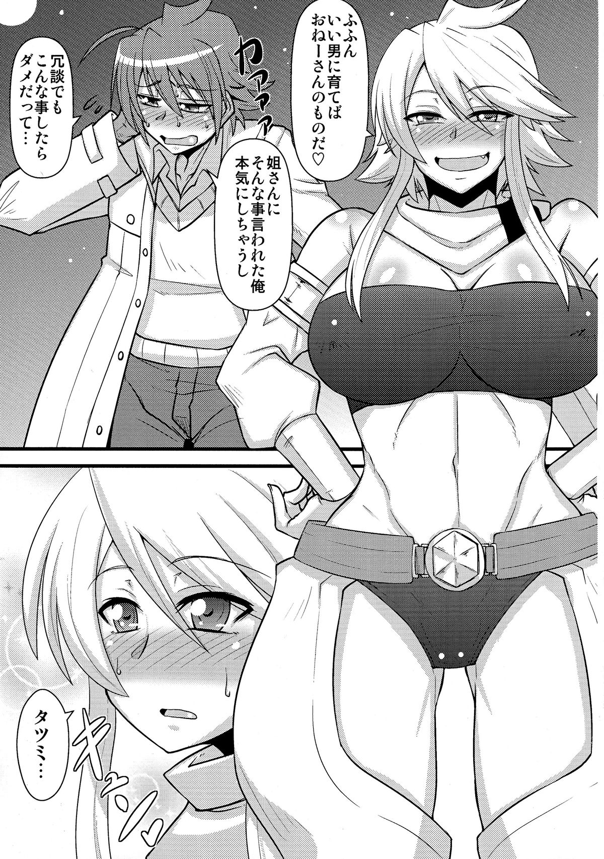 Nee-san Route o Kill page 5 full