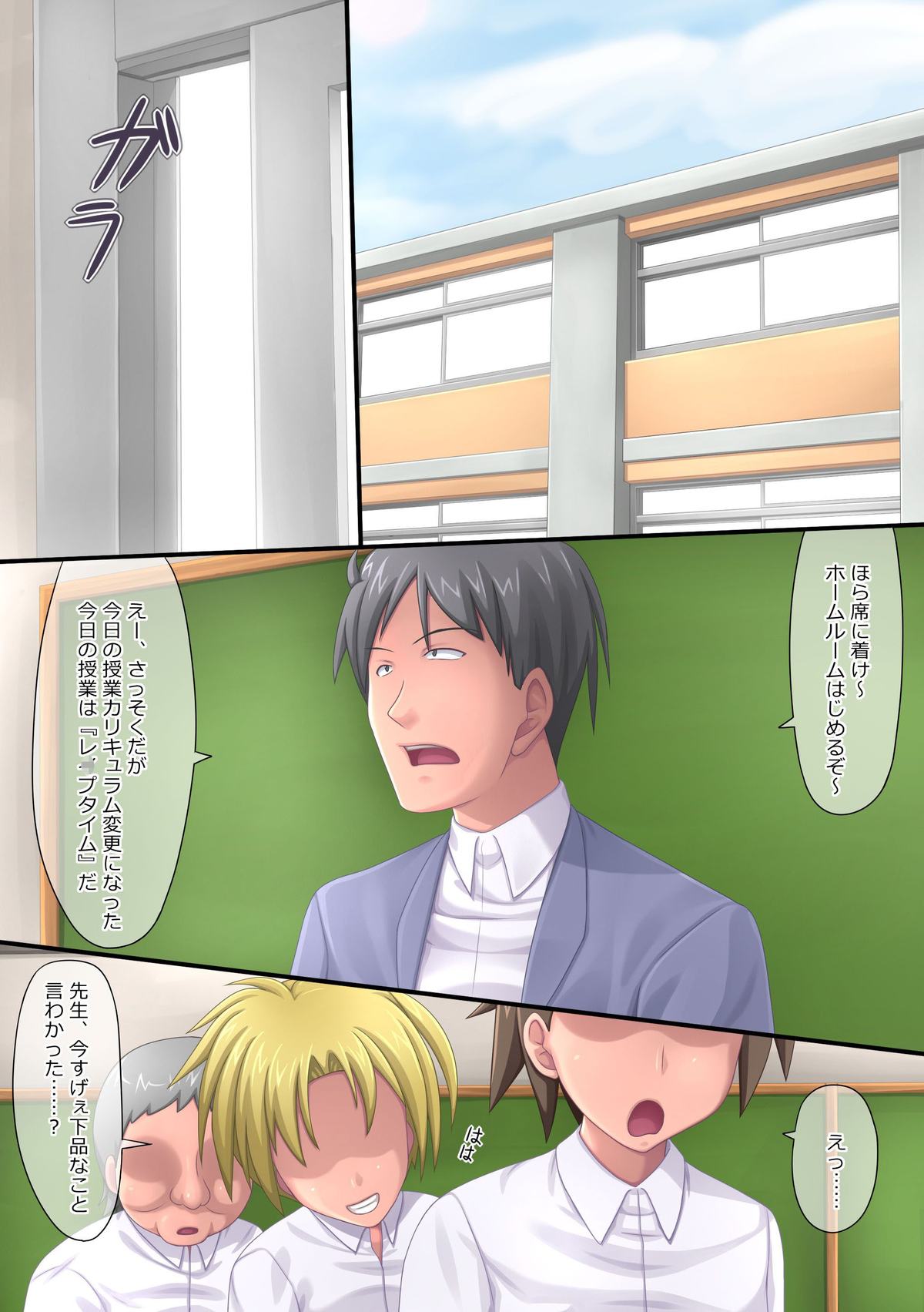 Kyou kara Gakkou de Rape ga Gouhouka ni Narimashita. page 4 full