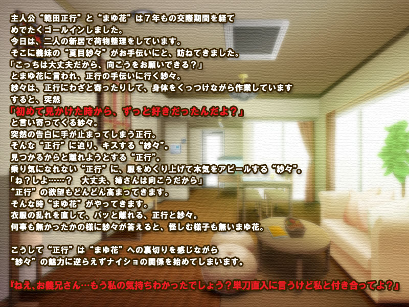 Yome no Imouto to no Inai ～ Tsuma ni Kakurete Majiwaru Otto to Gimai ～ page 5 full