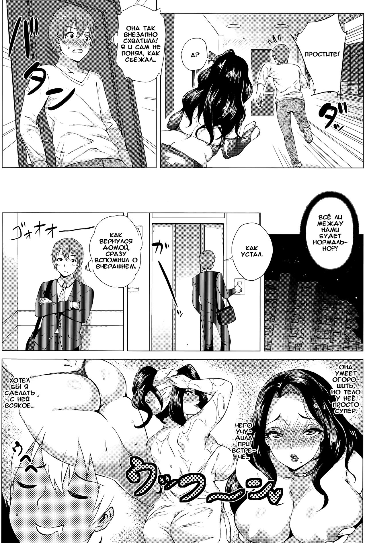 Bubbly Bodycon Onee-san page 3 full
