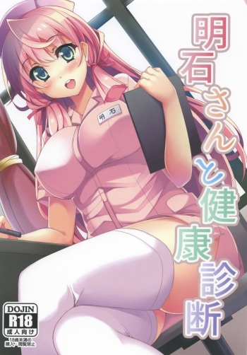 Akashi-san to Kenkou Shindan cover