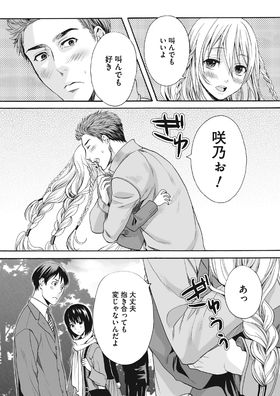 Saku no Kono Hana page 10 full