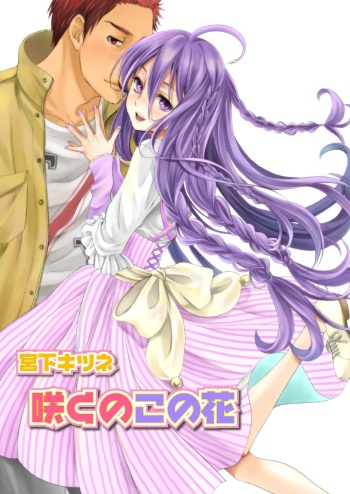 Saku no Kono Hana cover