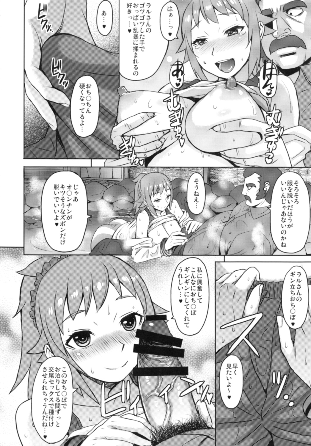 Ecstasy Onsen page 7 full