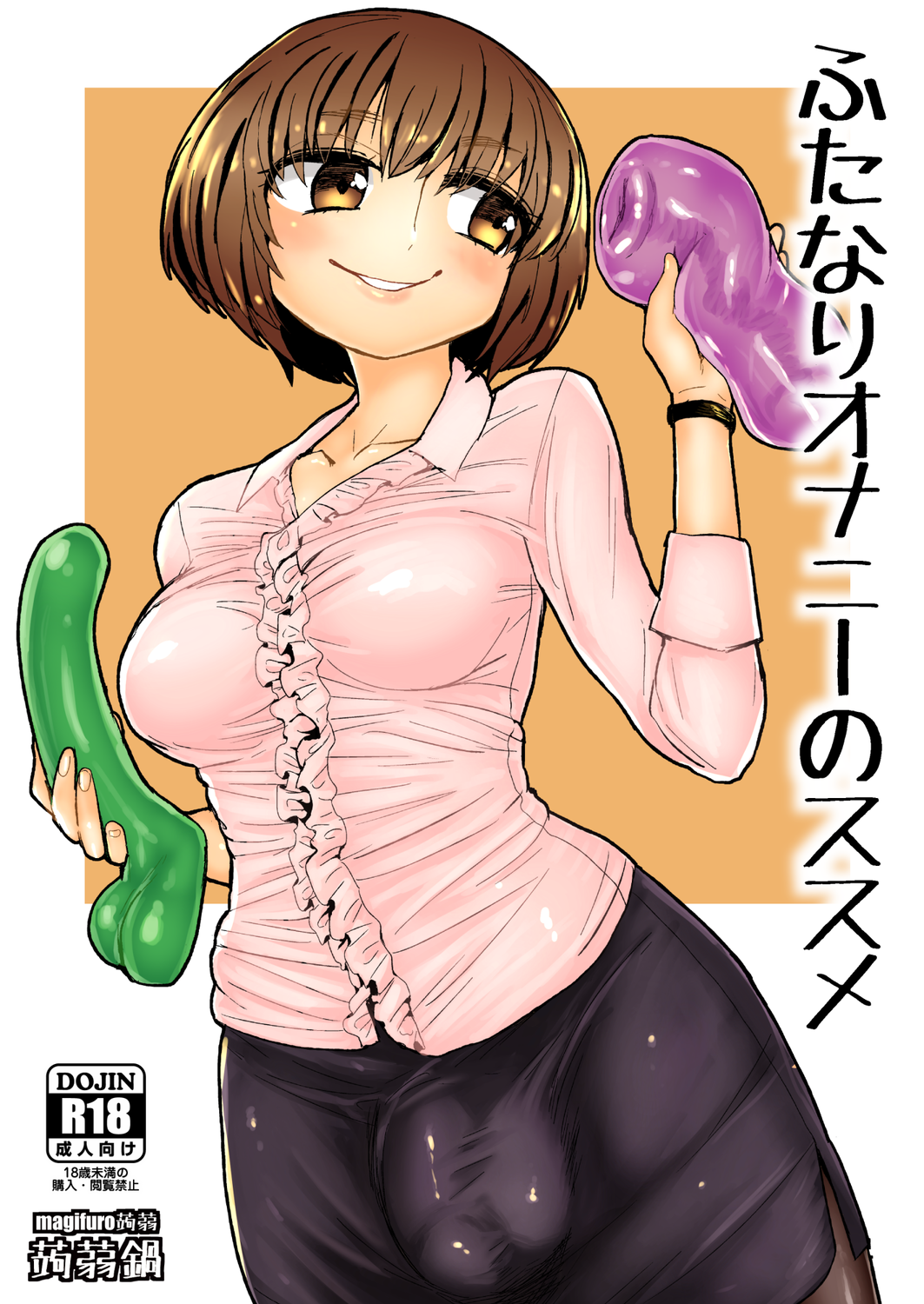 Futanari Onanie no Susume page 1 full
