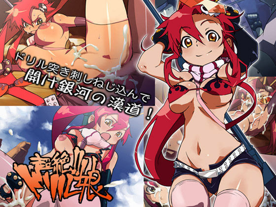 Chouzetsu!! Drill Musume page 1 full