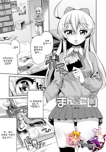 Man x Koi - Ero Manga de Hajimaru Koi no Plot Ch. 0 cover