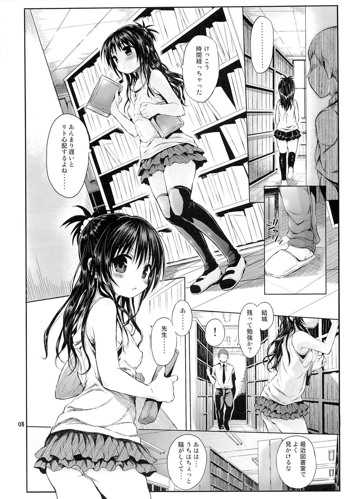 Mikan o Suki Houdai Shichau Hon page 5 full