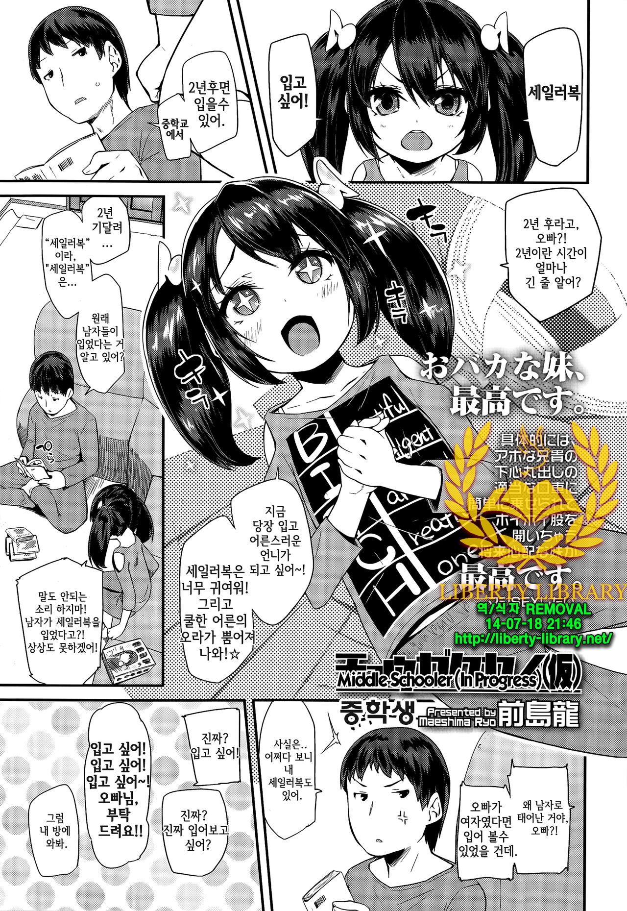 Chuugakusei  | Middle Schooler page 1 full