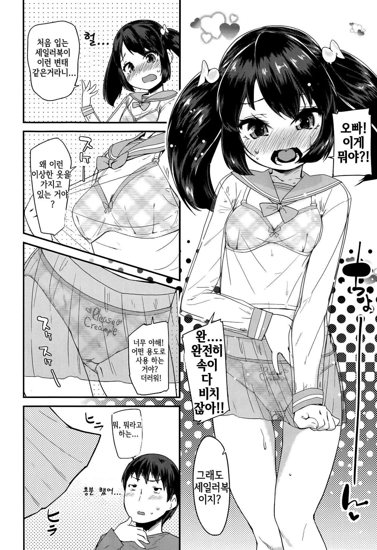 Chuugakusei  | Middle Schooler page 2 full