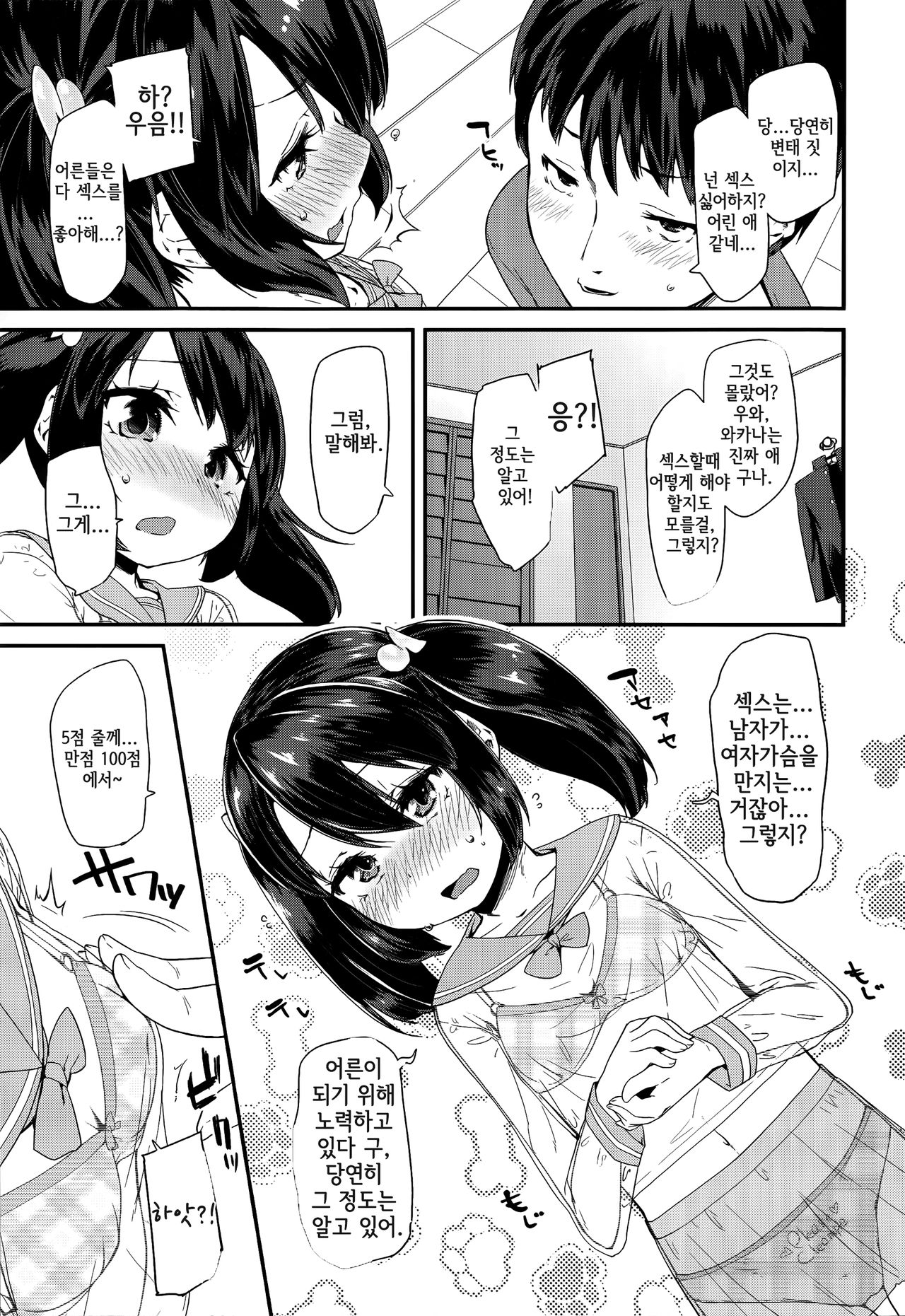 Chuugakusei  | Middle Schooler page 3 full