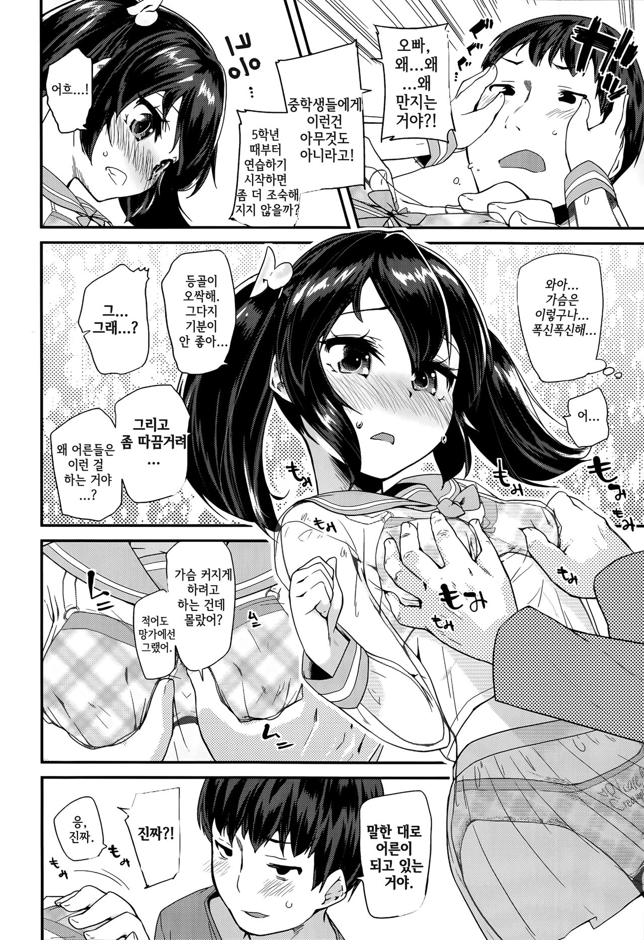 Chuugakusei  | Middle Schooler page 4 full