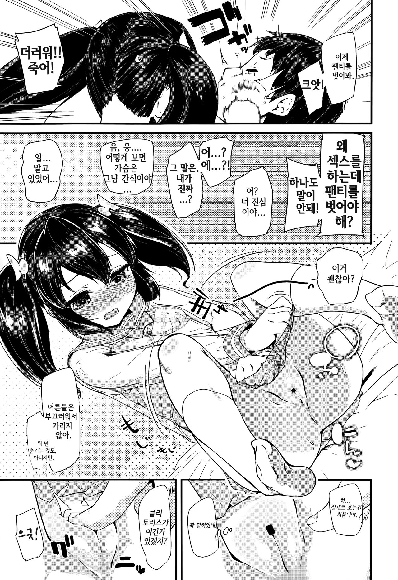 Chuugakusei  | Middle Schooler page 5 full