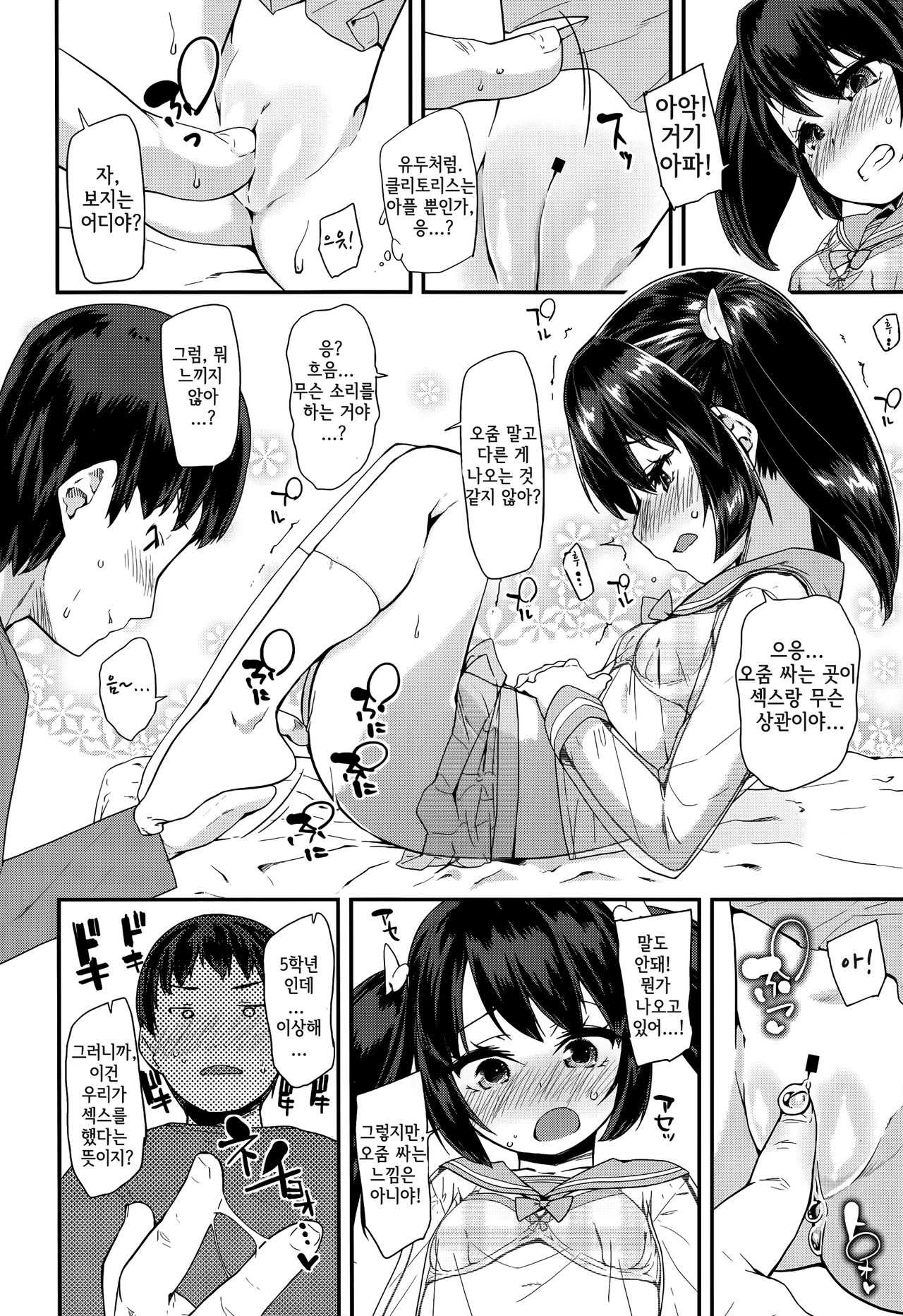 Chuugakusei  | Middle Schooler page 6 full