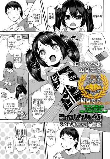 Chuugakusei  | Middle Schooler cover