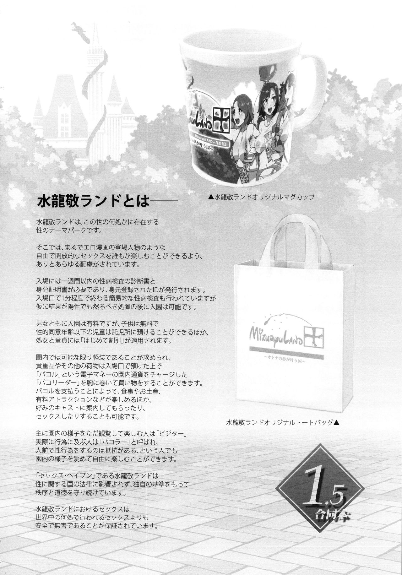 Oideyo! Mizuryu Kei land 1.5 Goudoubon page 3 full