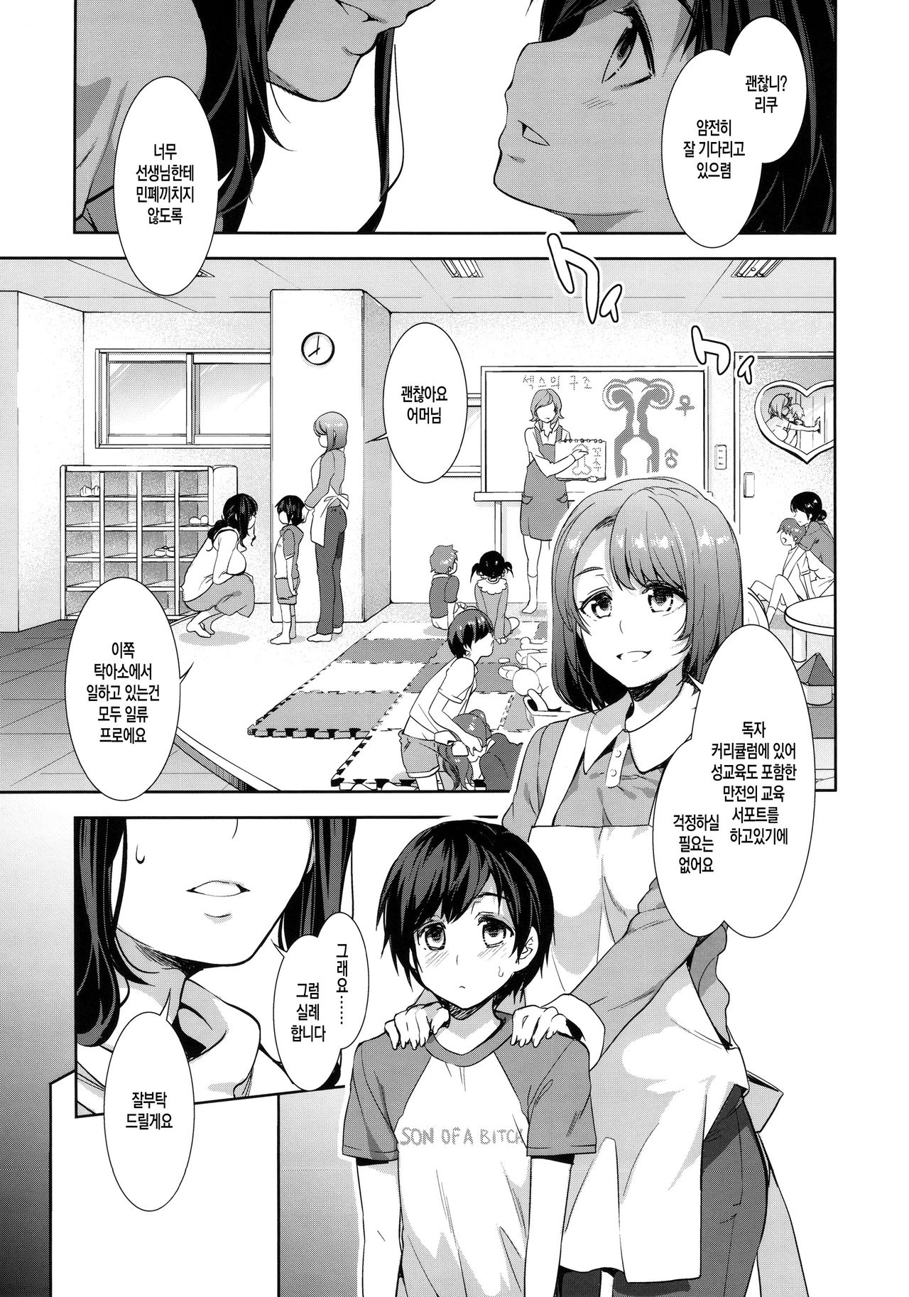 Oideyo! Mizuryu Kei land 1.5 Goudoubon page 6 full