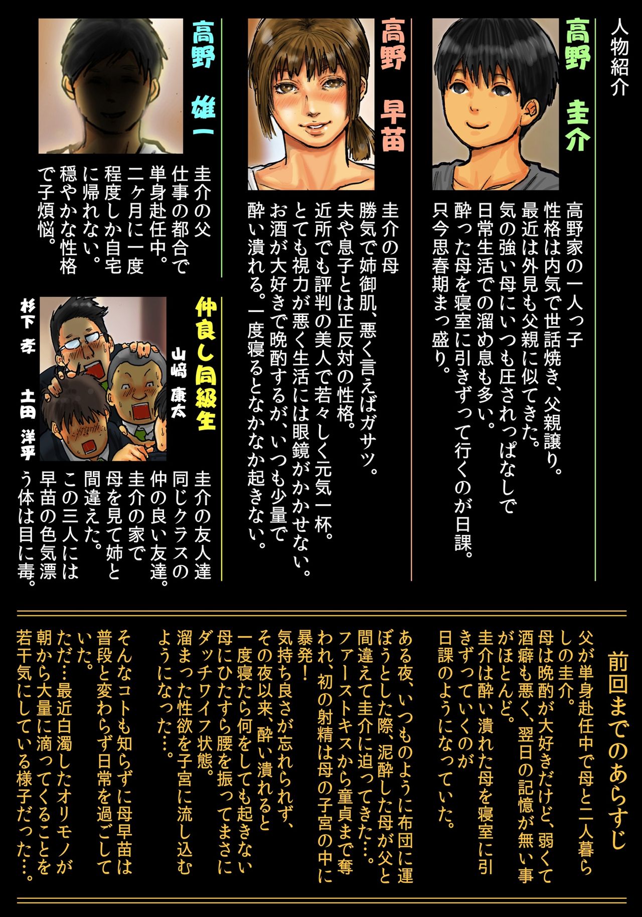 Kaa-san no Ana Tsukawasete ~Kouhen~ | 엄마의 구멍 쓰게해줘 ~후편~ page 2 full