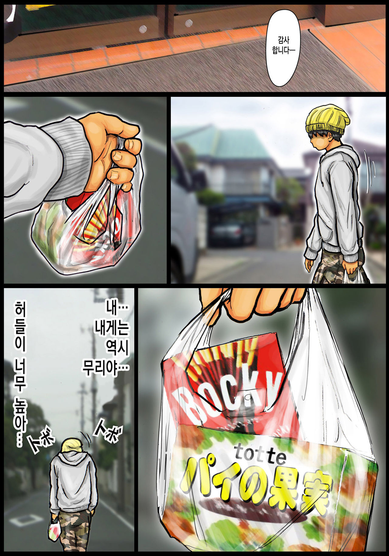 Kaa-san no Ana Tsukawasete ~Kouhen~ | 엄마의 구멍 쓰게해줘 ~후편~ page 4 full