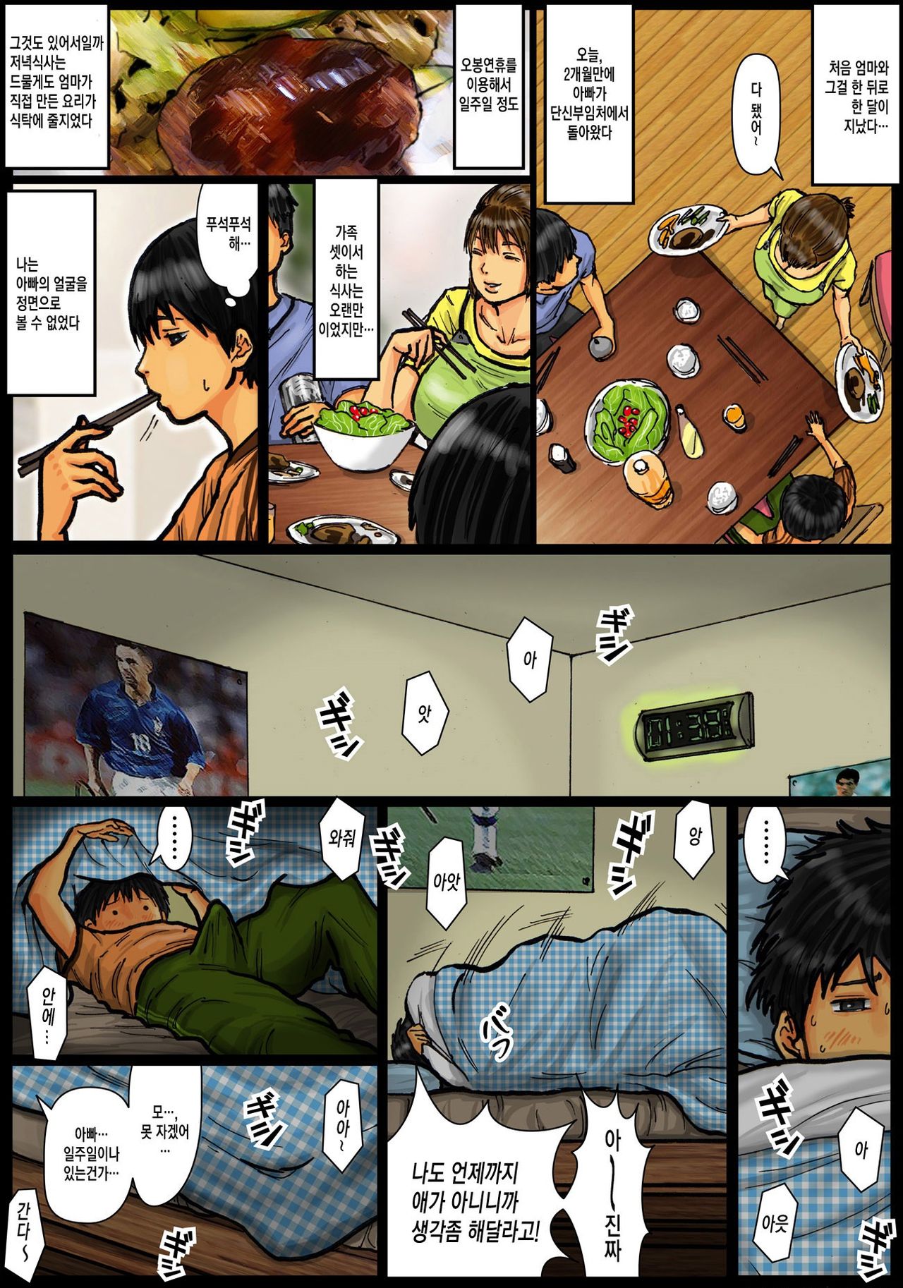 Kaa-san no Ana Tsukawasete ~Kouhen~ | 엄마의 구멍 쓰게해줘 ~후편~ page 6 full