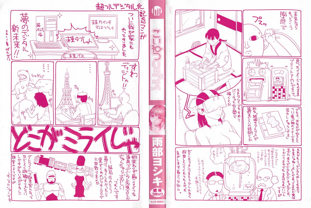 Koinetsu Lips - LOVE&amp;HEAT LIPS page 4 full