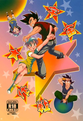 Uchuu Daisakusen | Space Tactics cover