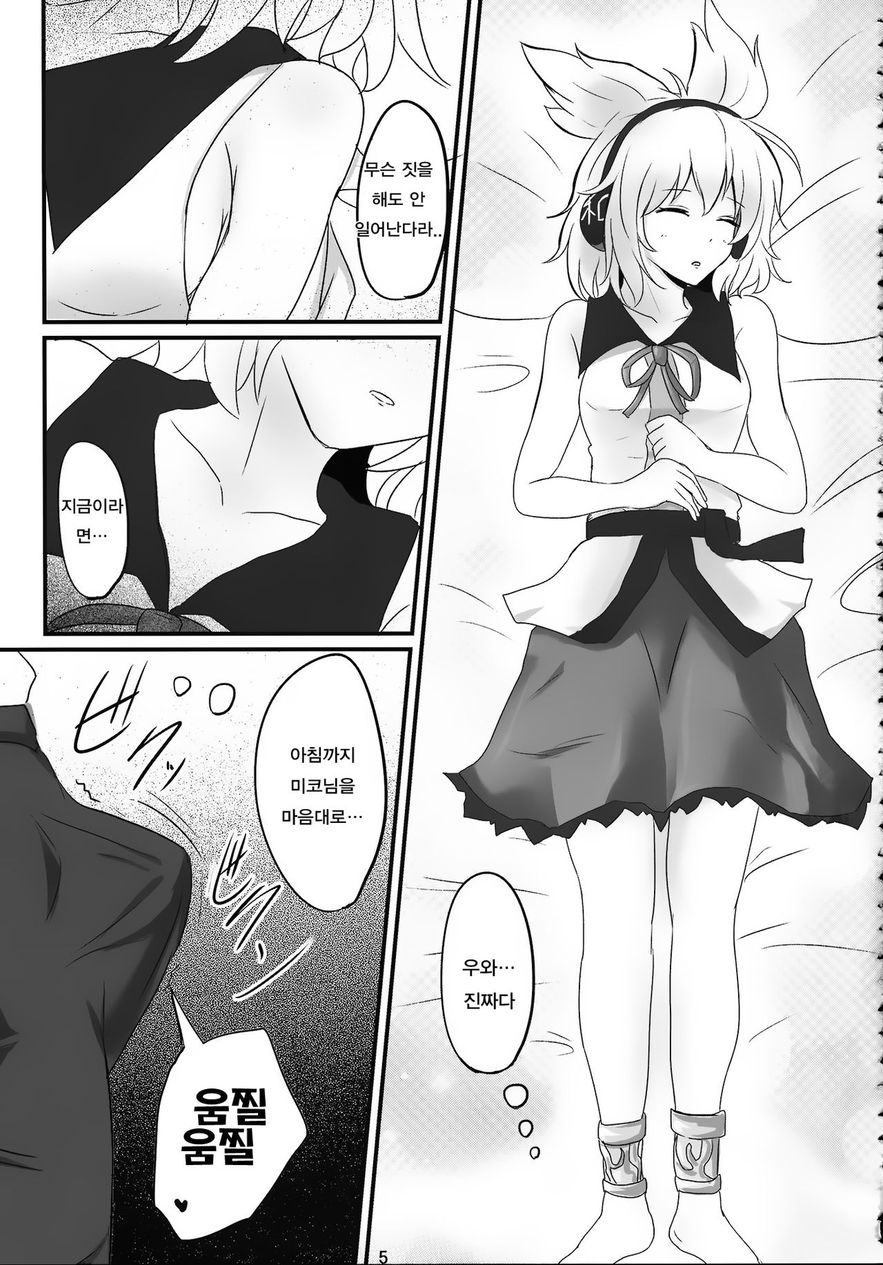 Mikozukushi page 4 full