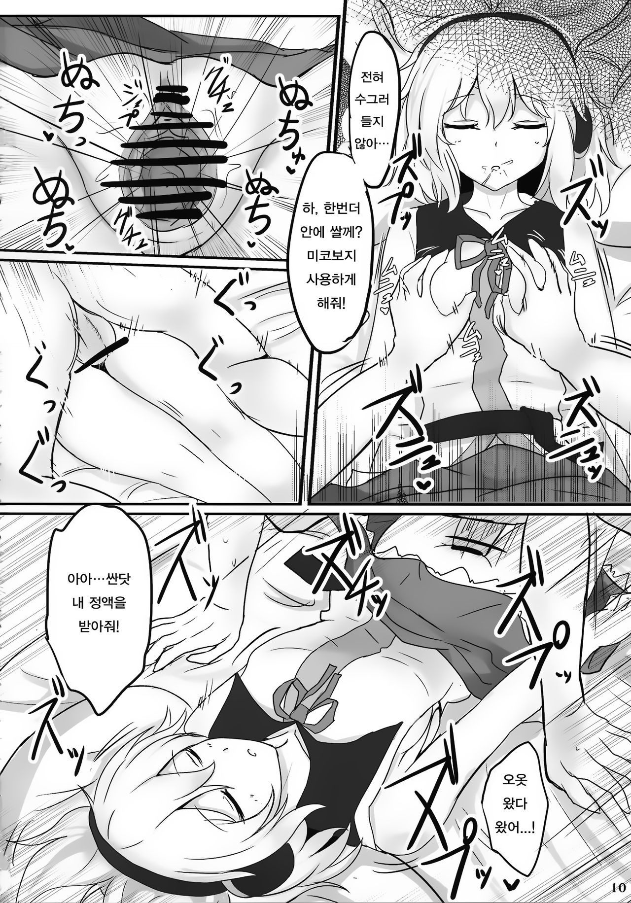 Mikozukushi page 9 full