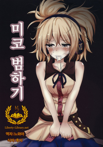 Mikozukushi cover